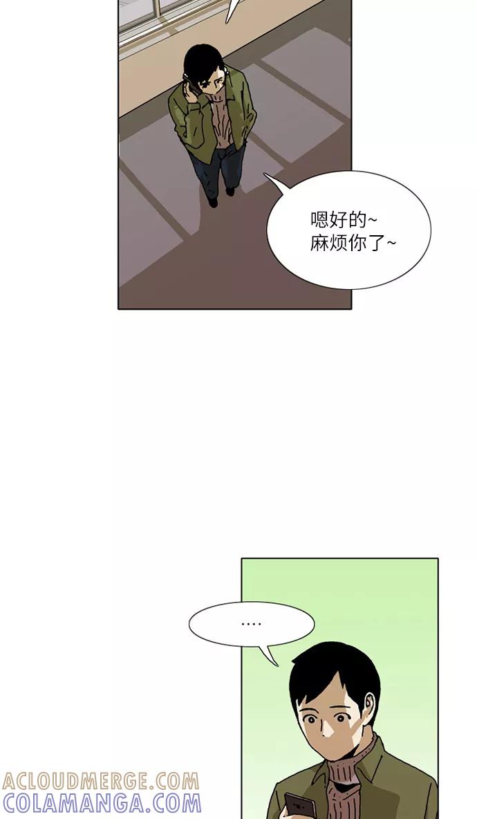 《我们曾经都怂过》[第3季] 第7话 第40页