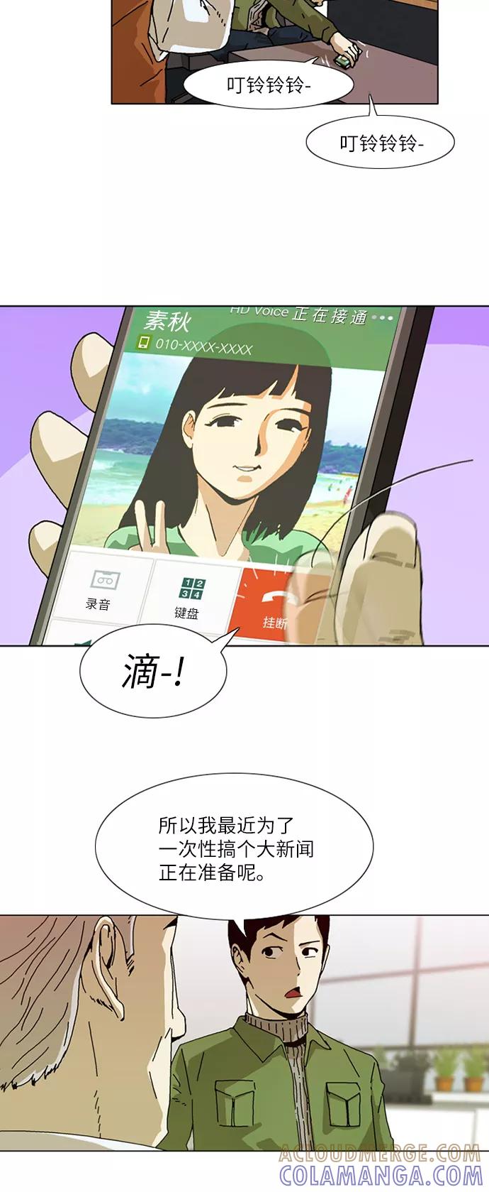 《我们曾经都怂过》[第3季] 第7话 第34页