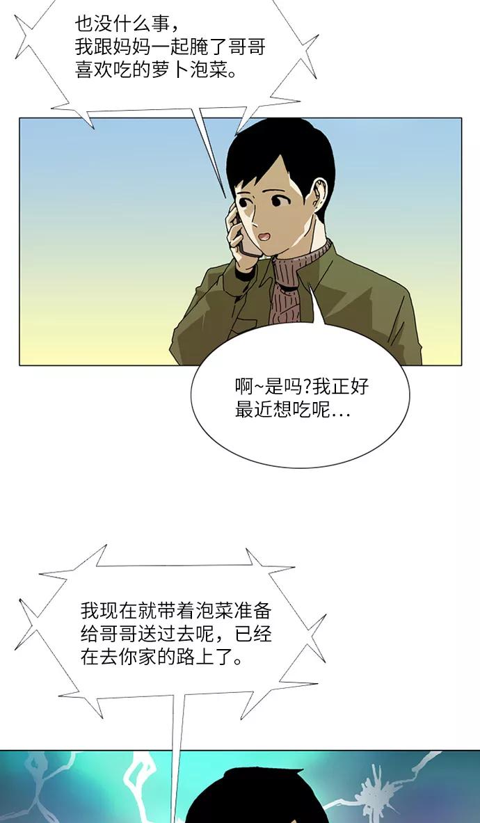 《我们曾经都怂过》[第3季] 第7话 第44页