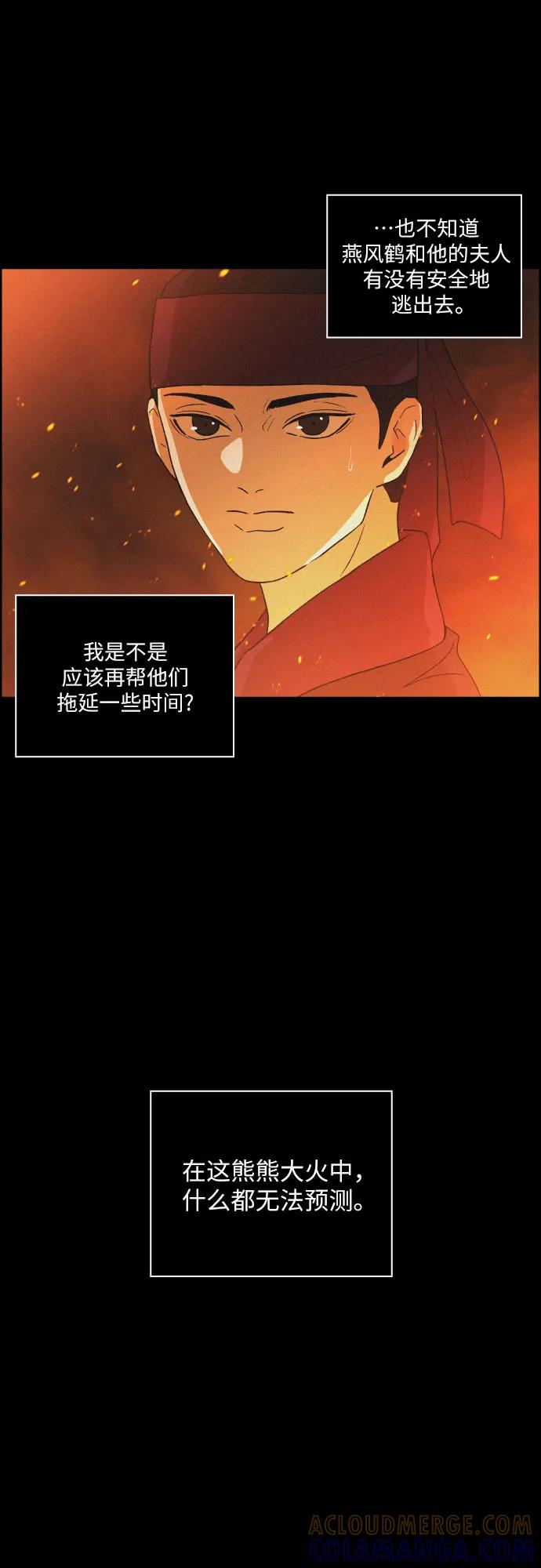 《幻像恋歌》[第67话] 面如死灰（1） 第4页