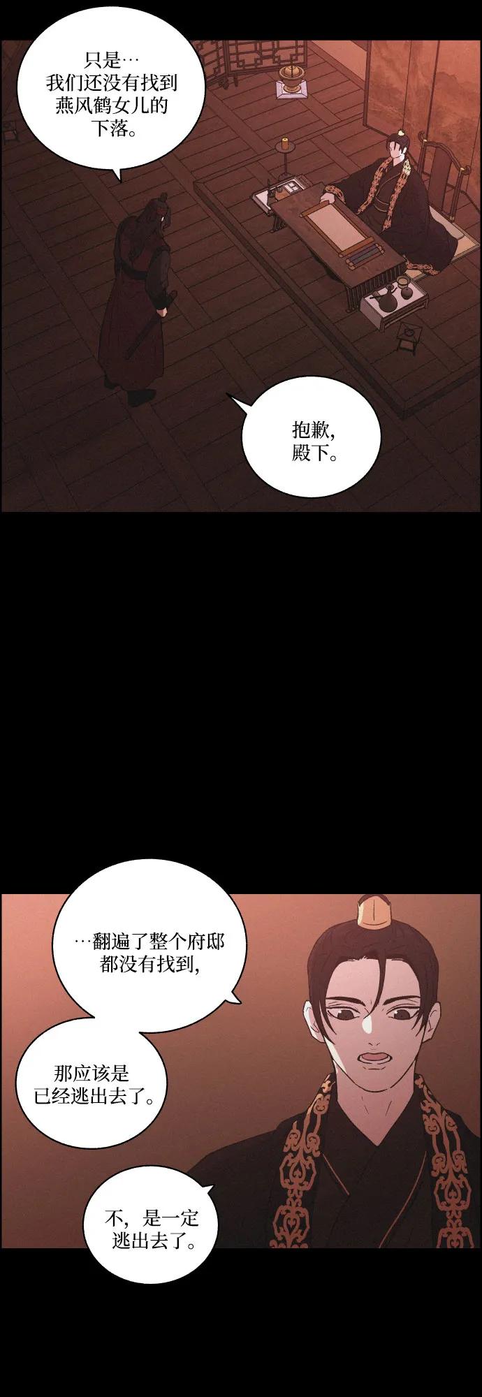 《幻像恋歌》[第67话] 面如死灰（1） 第26页