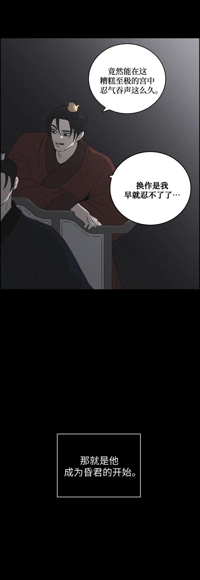 《幻像恋歌》[第67话] 面如死灰（1） 第51页