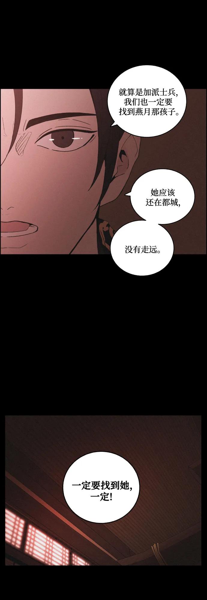 《幻像恋歌》[第67话] 面如死灰（1） 第27页