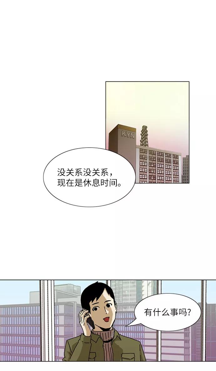 《我们曾经都怂过》[第3季] 第7话 第38页