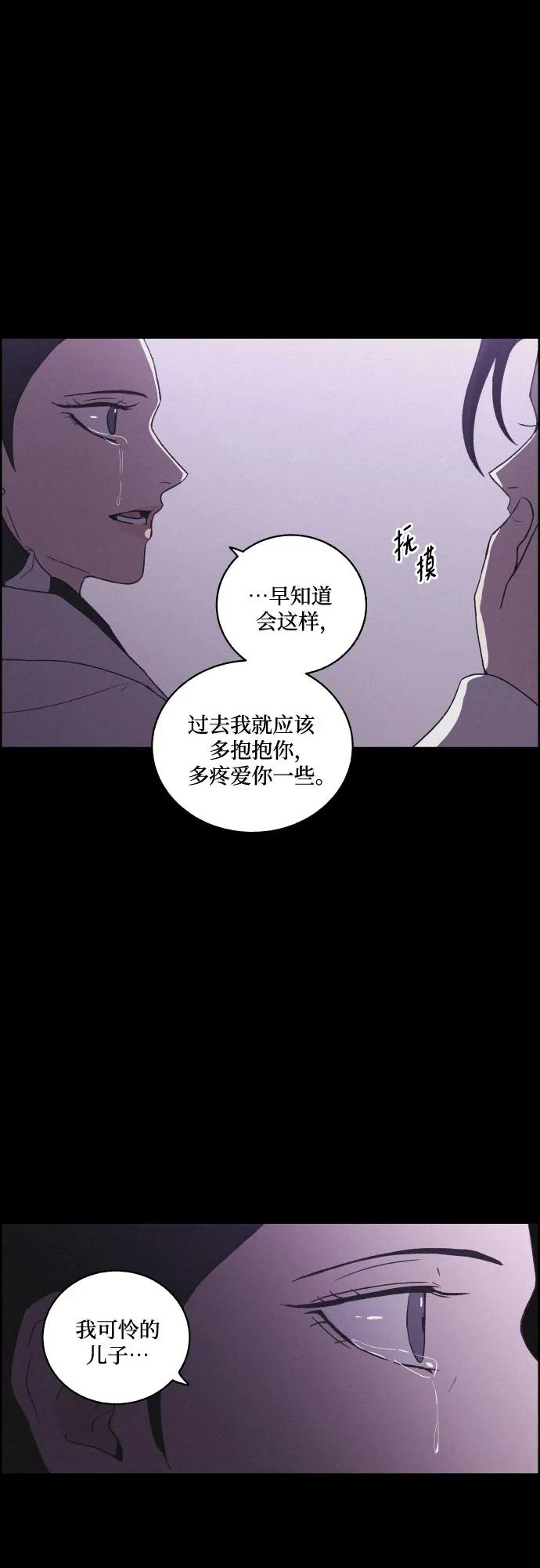 《幻像恋歌》[第67话] 面如死灰（1） 第42页