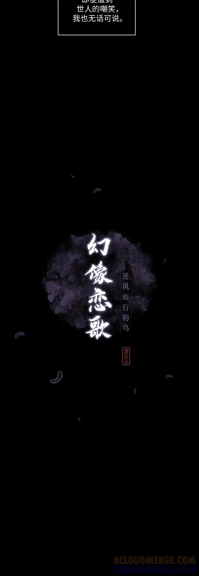 《幻像恋歌》[第67话] 面如死灰（1） 第16页