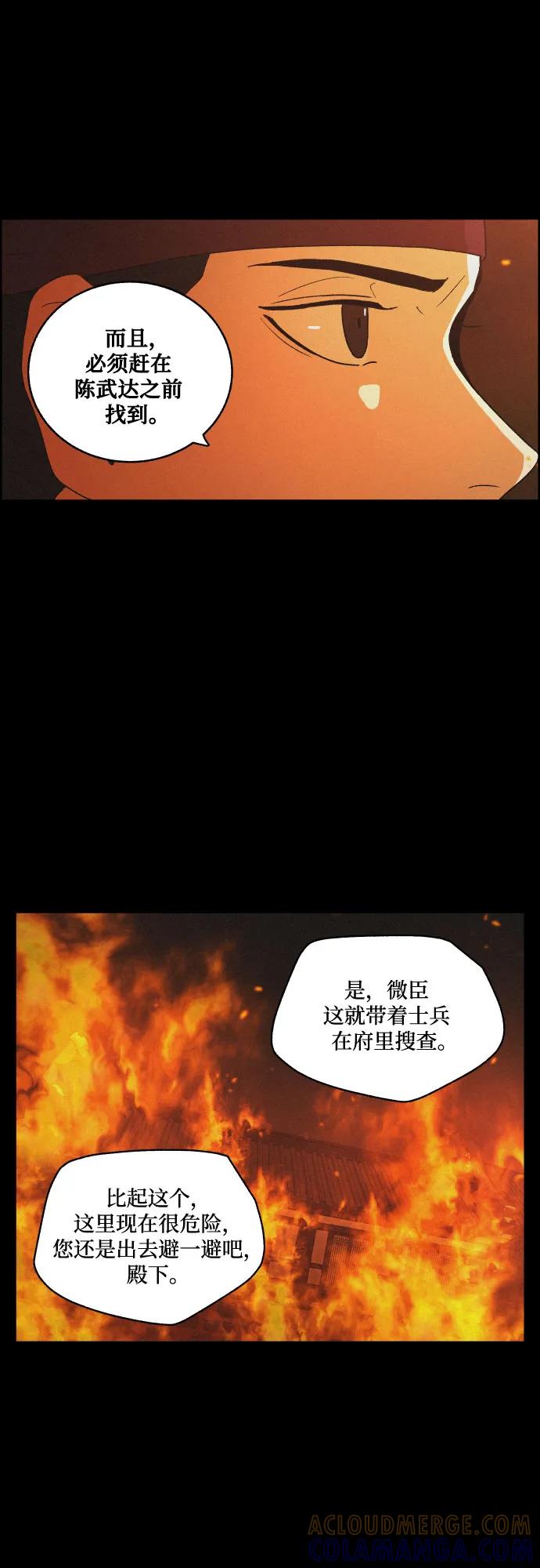 《幻像恋歌》[第67话] 面如死灰（1） 第7页