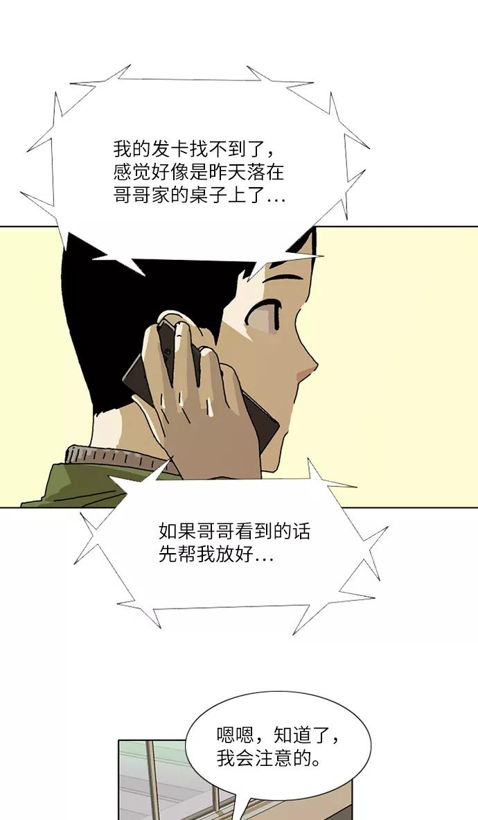 《我们曾经都怂过》[第3季] 第7话 第39页