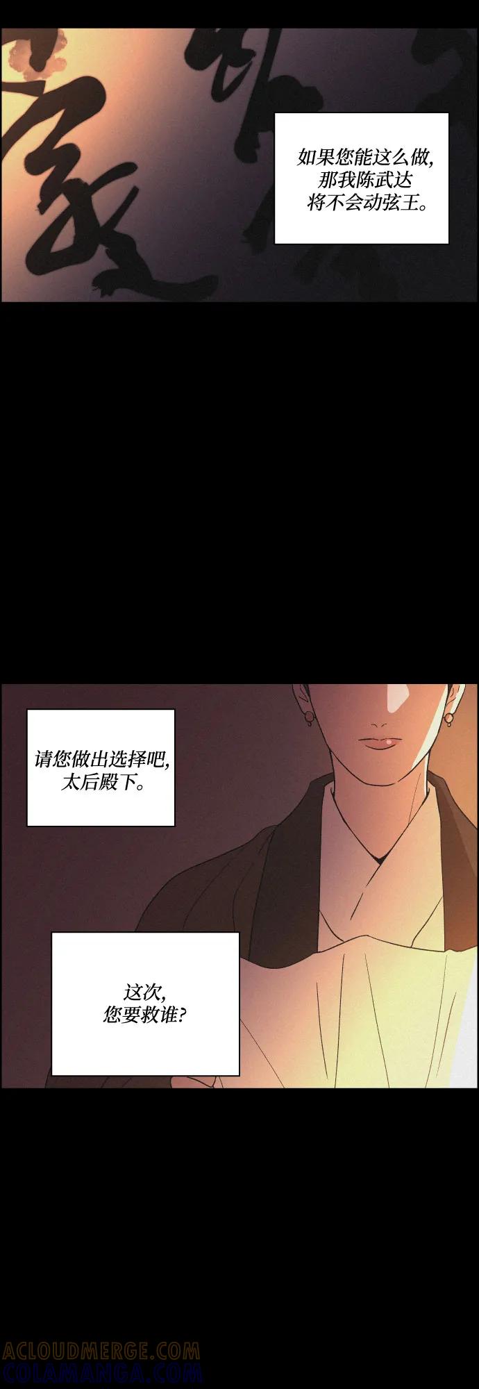 《幻像恋歌》[第67话] 面如死灰（1） 第22页