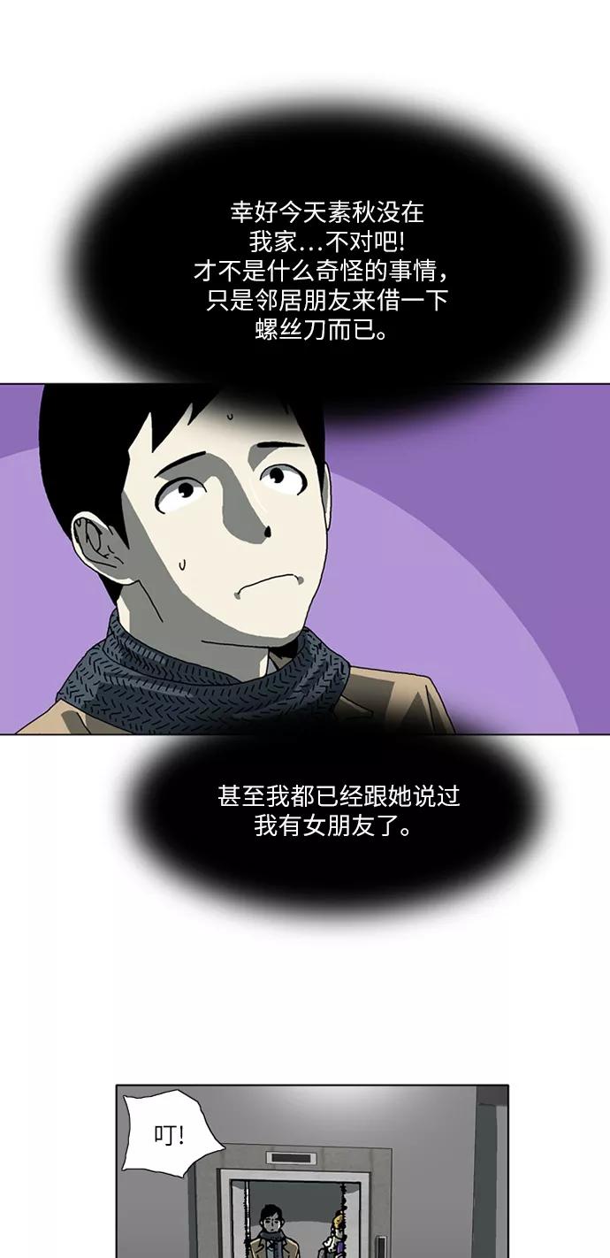 《我们曾经都怂过》[第3季] 第7话 第21页