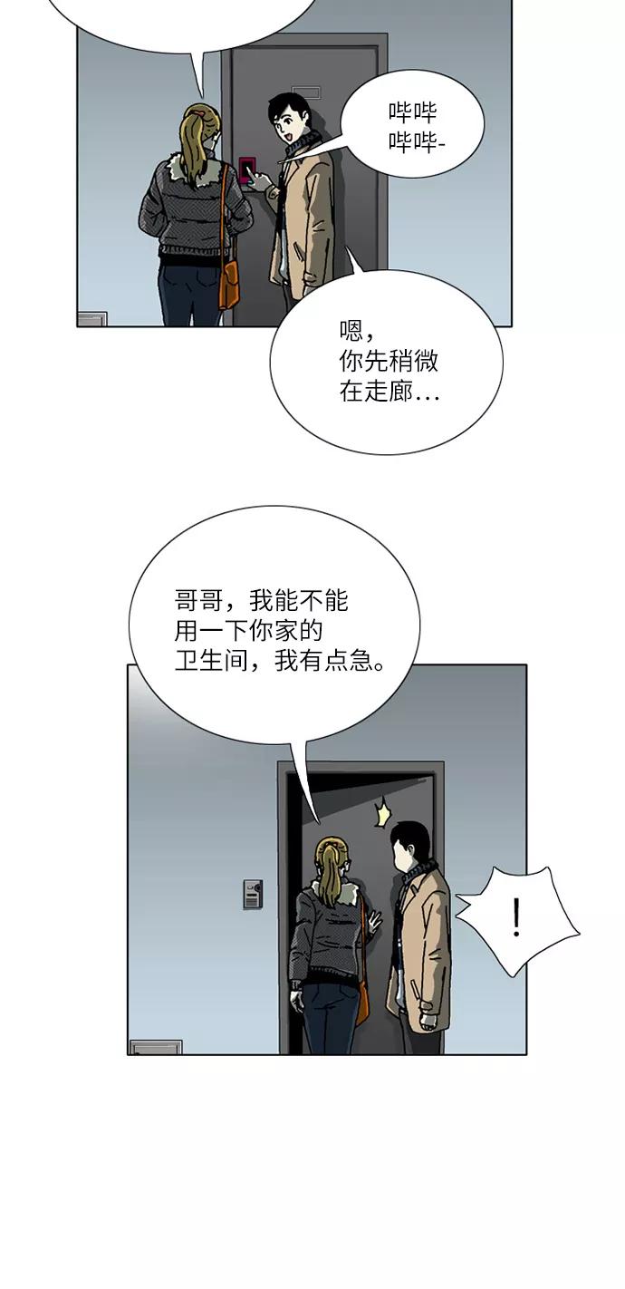 《我们曾经都怂过》[第3季] 第7话 第23页