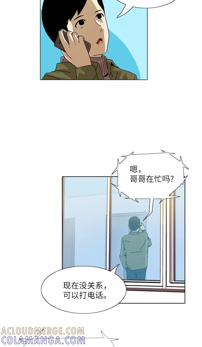 《我们曾经都怂过》[第3季] 第7话 第43页