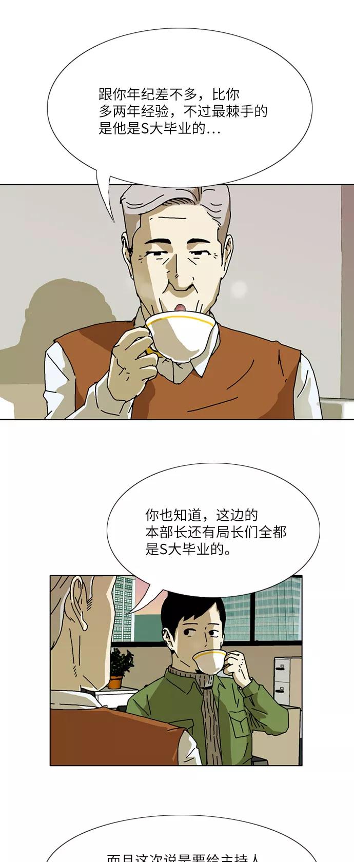 《我们曾经都怂过》[第3季] 第7话 第32页