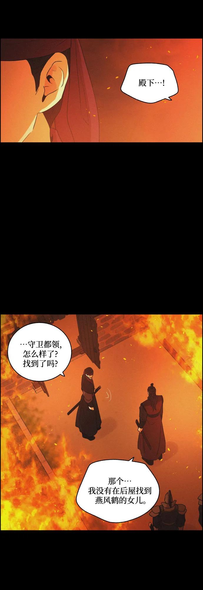 《幻像恋歌》[第67话] 面如死灰（1） 第5页