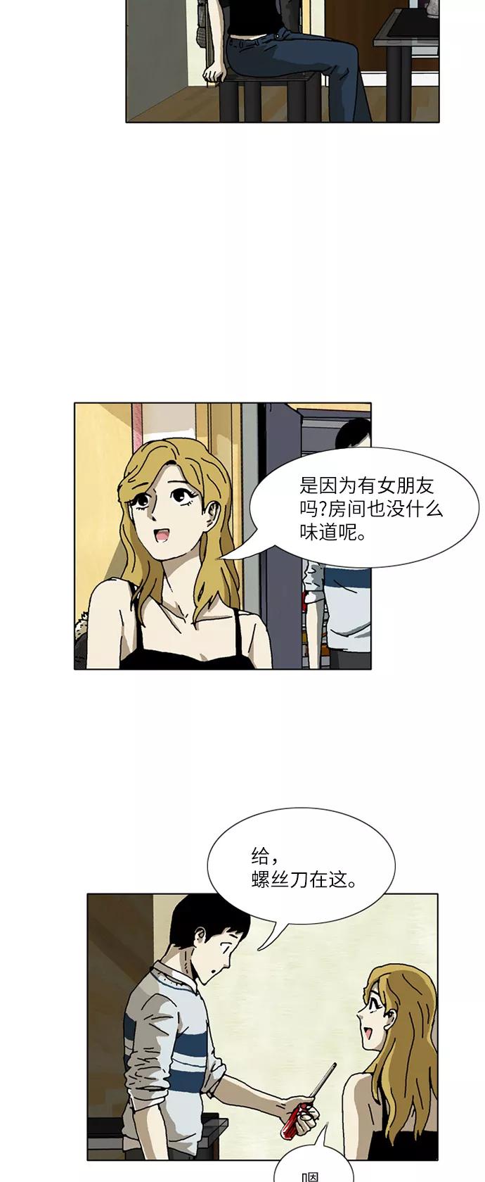 《我们曾经都怂过》[第3季] 第7话 第26页