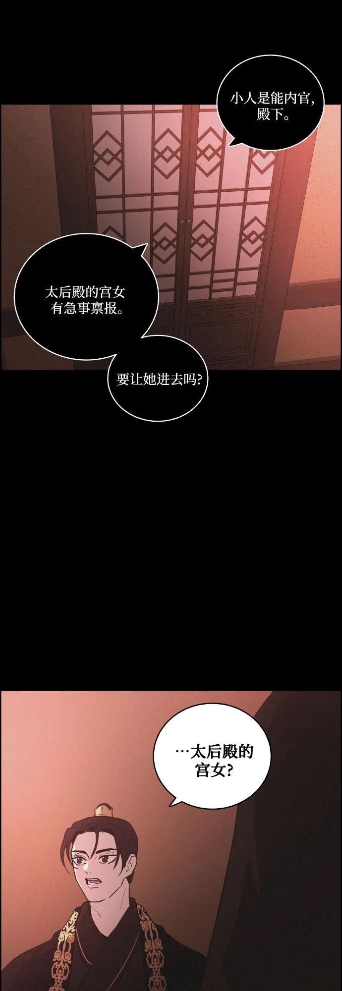 《幻像恋歌》[第67话] 面如死灰（1） 第29页