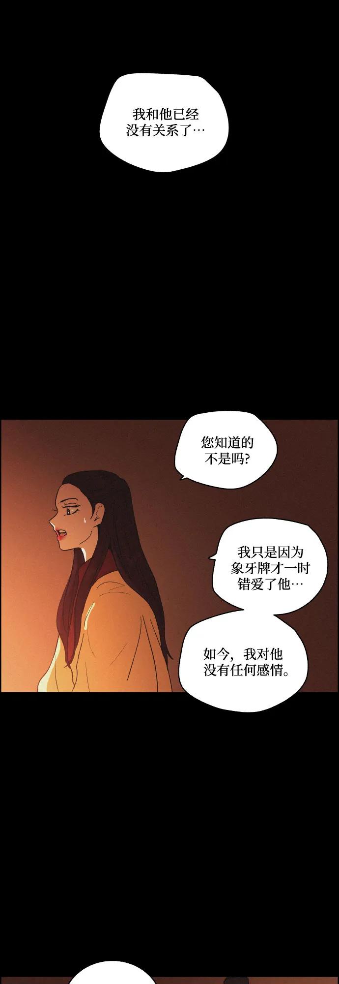 《幻像恋歌》[第68话] 面如死灰（2） 第42页