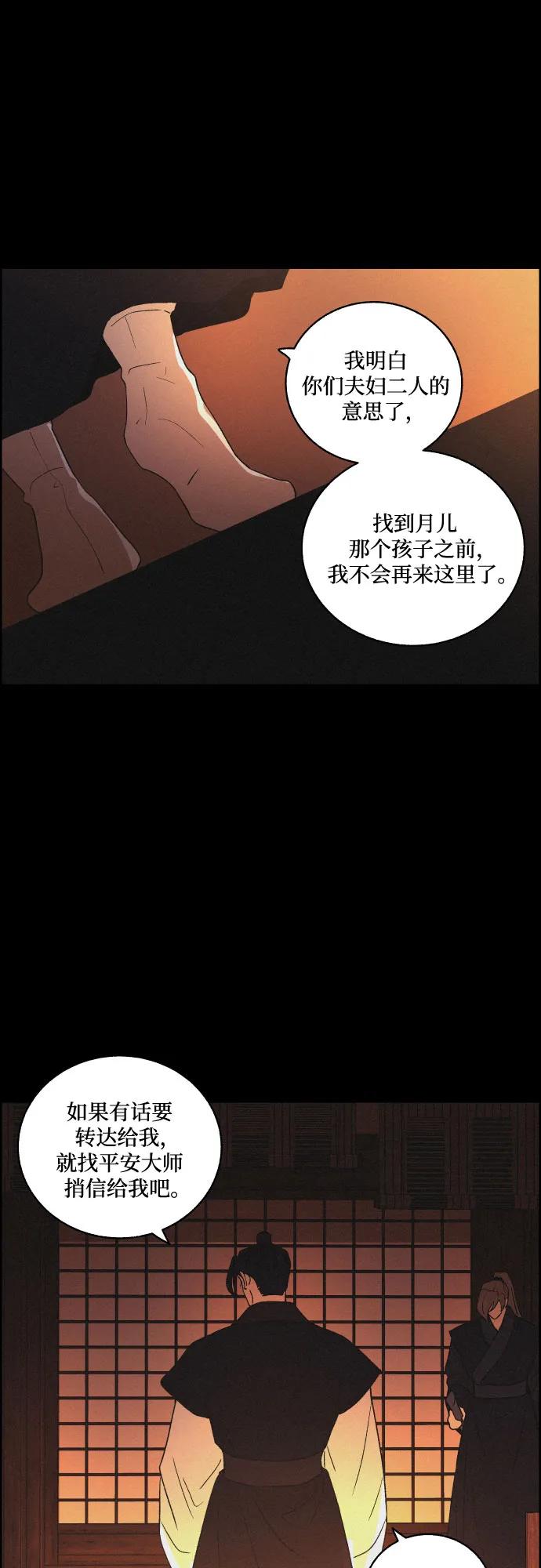 《幻像恋歌》[第68话] 面如死灰（2） 第36页