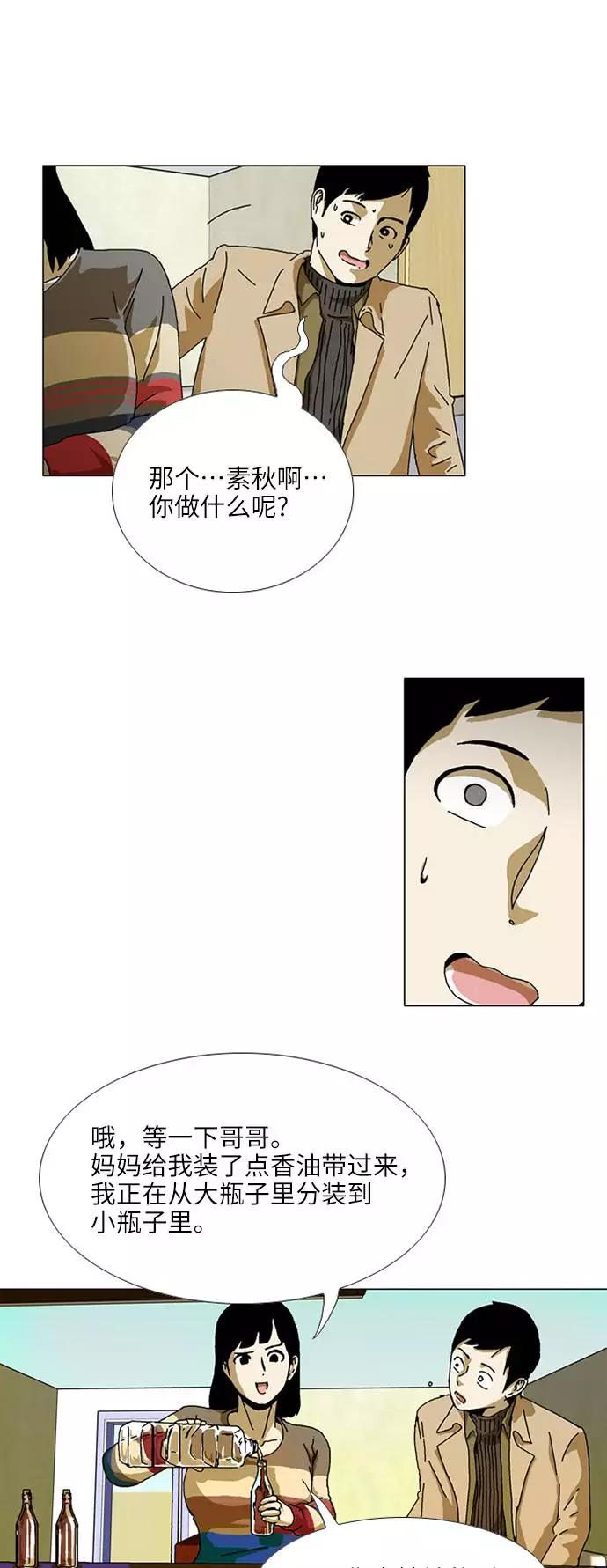 《我们曾经都怂过》[第3季] 第8话 第10页