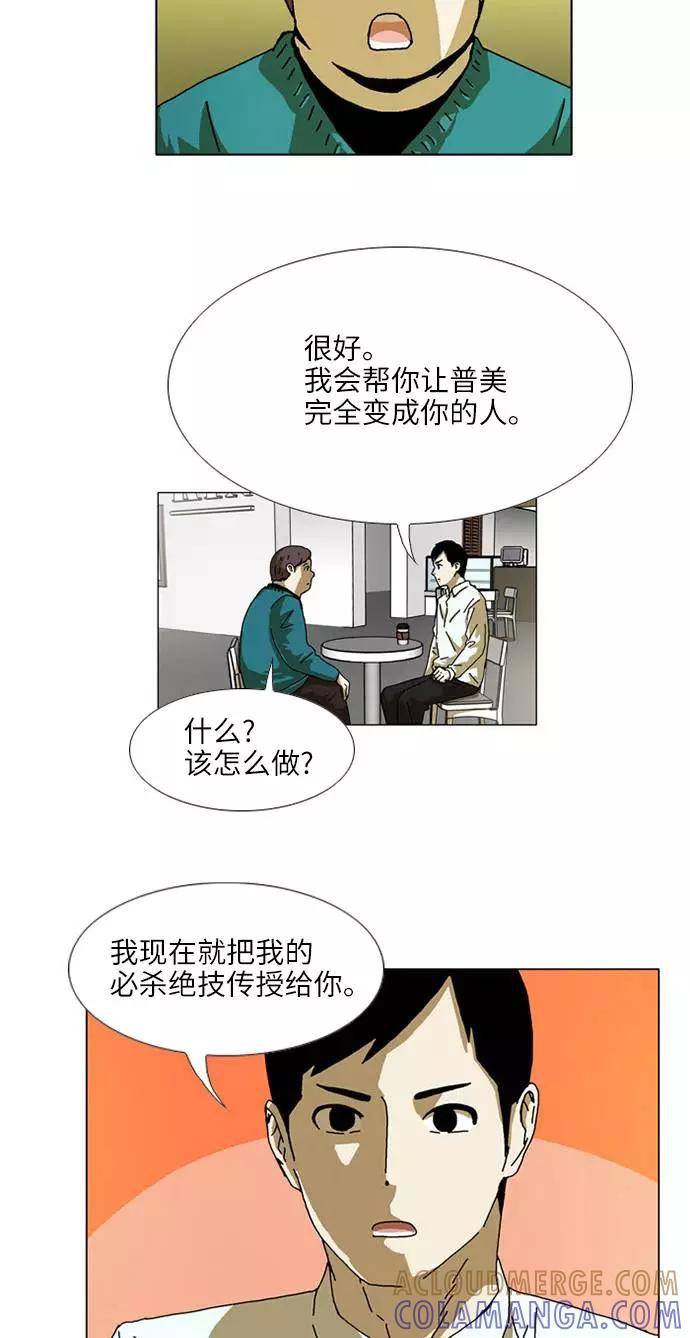 《我们曾经都怂过》[第3季] 第8话 第33页
