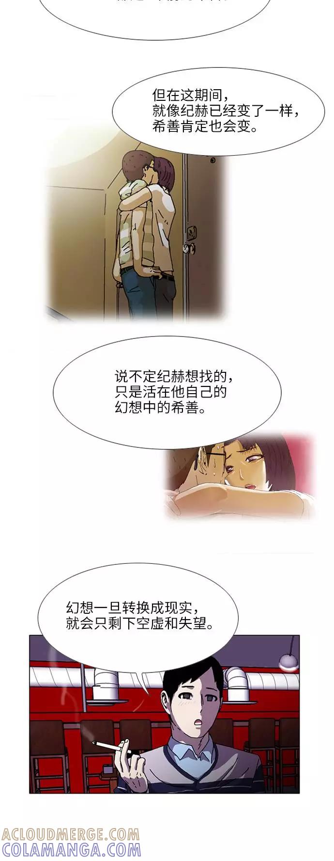 《我们曾经都怂过》[第3季] 第8话 第27页