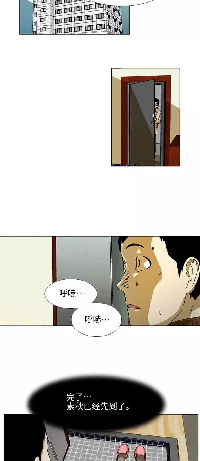 《我们曾经都怂过》[第3季] 第8话 第6页