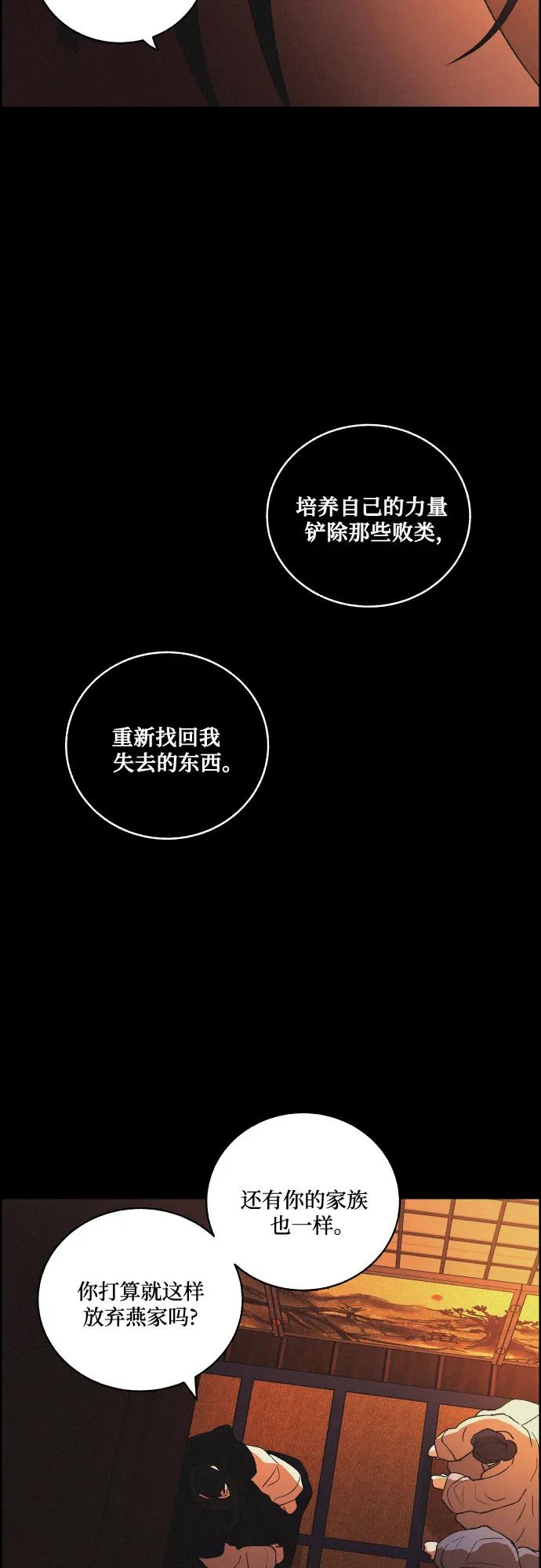 《幻像恋歌》[第68话] 面如死灰（2） 第18页
