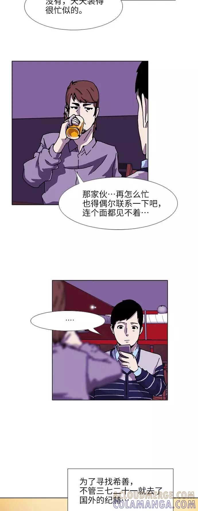 《我们曾经都怂过》[第3季] 第8话 第19页