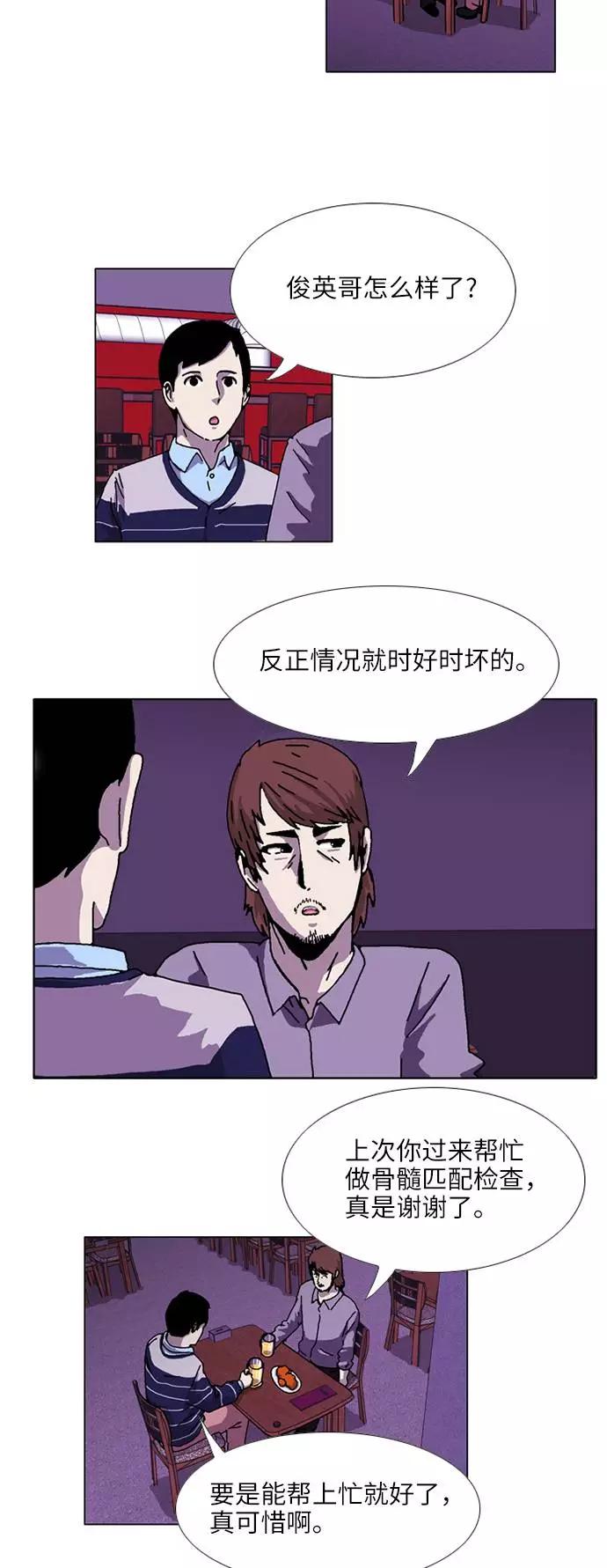 《我们曾经都怂过》[第3季] 第8话 第16页