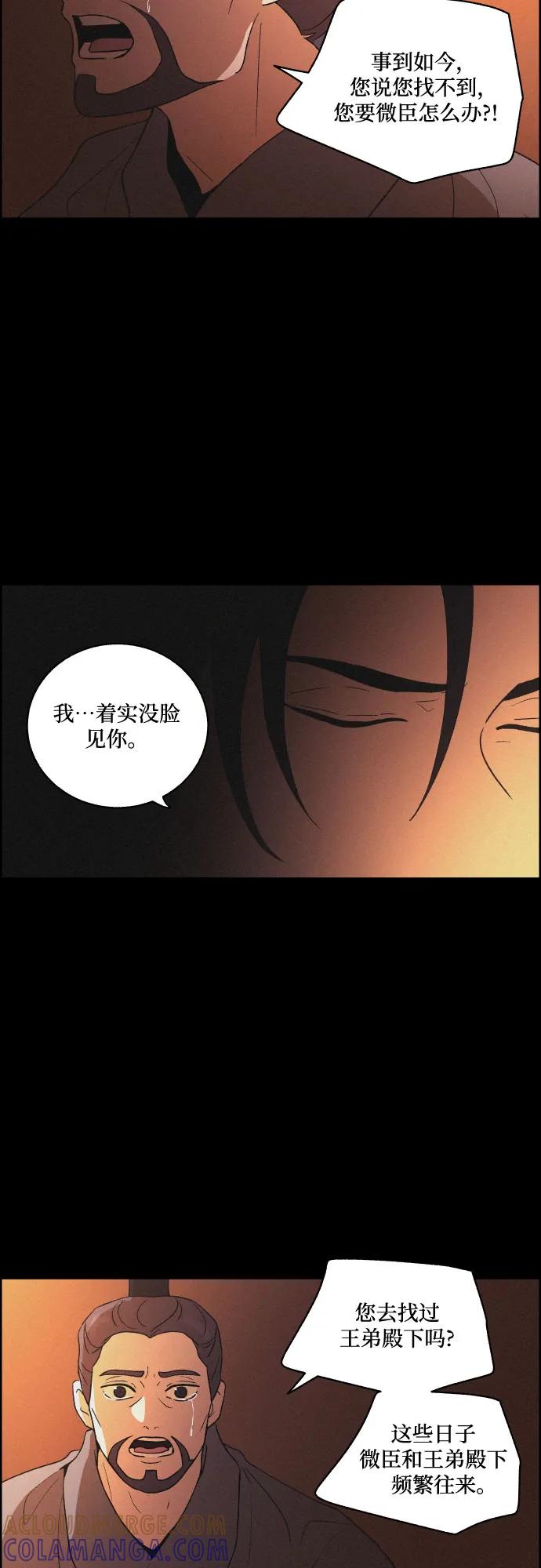 《幻像恋歌》[第68话] 面如死灰（2） 第13页