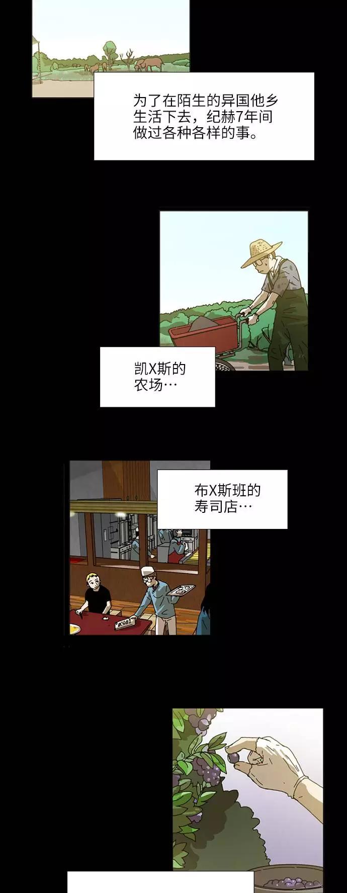 《我们曾经都怂过》[第3季] 第8话 第22页