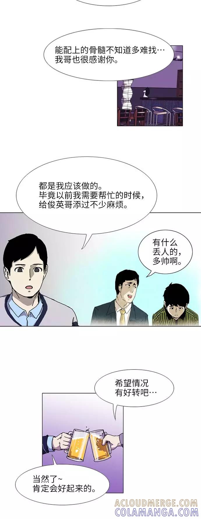 《我们曾经都怂过》[第3季] 第8话 第17页