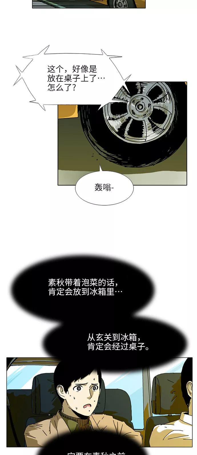 《我们曾经都怂过》[第3季] 第8话 第4页