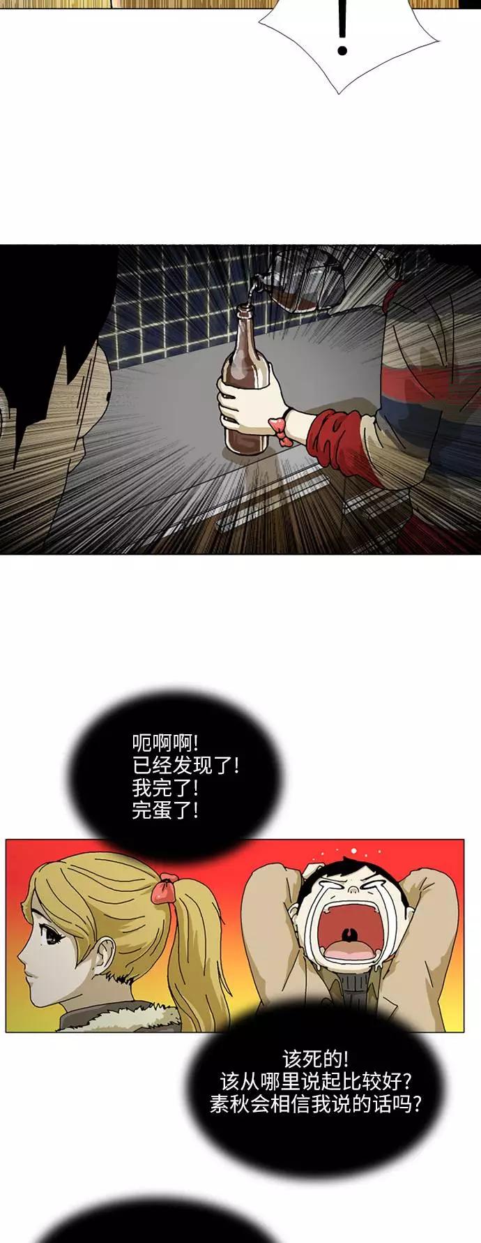 《我们曾经都怂过》[第3季] 第8话 第12页