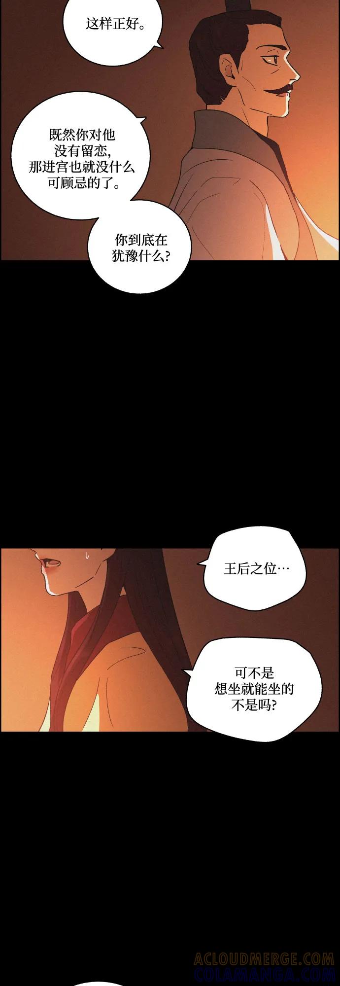 《幻像恋歌》[第68话] 面如死灰（2） 第43页