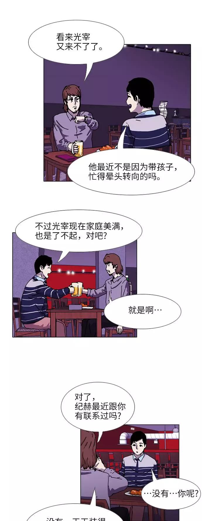 《我们曾经都怂过》[第3季] 第8话 第18页