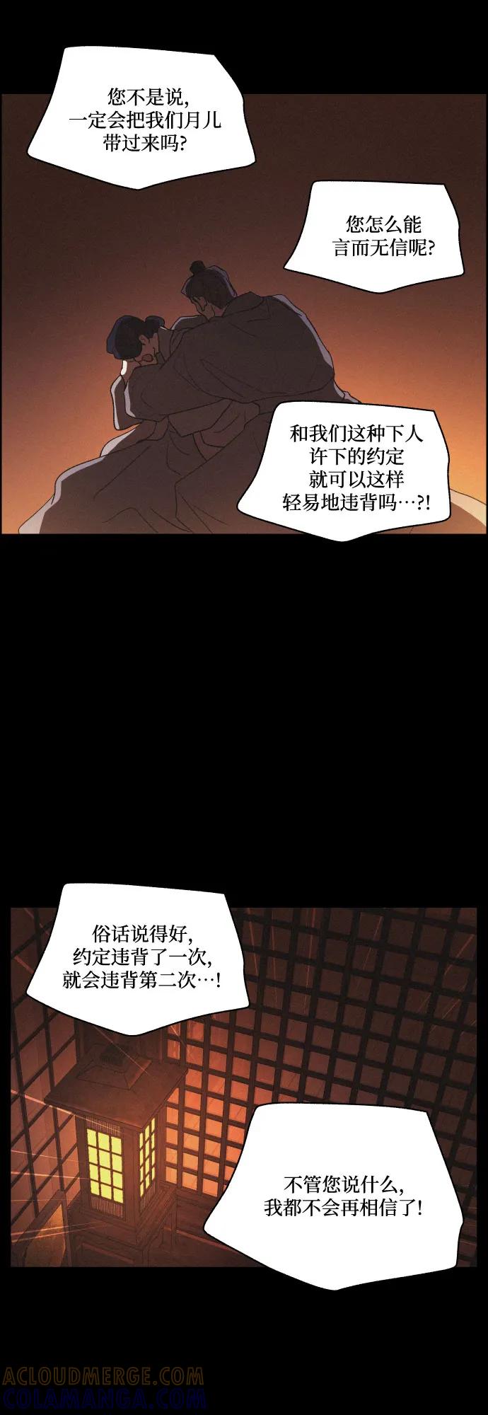 《幻像恋歌》[第68话] 面如死灰（2） 第22页