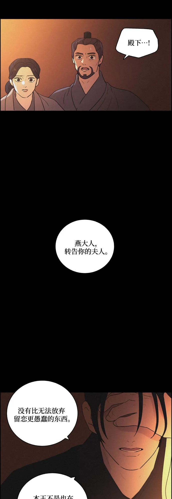 《幻像恋歌》[第68话] 面如死灰（2） 第26页