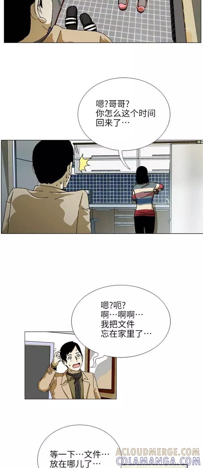 《我们曾经都怂过》[第3季] 第8话 第7页