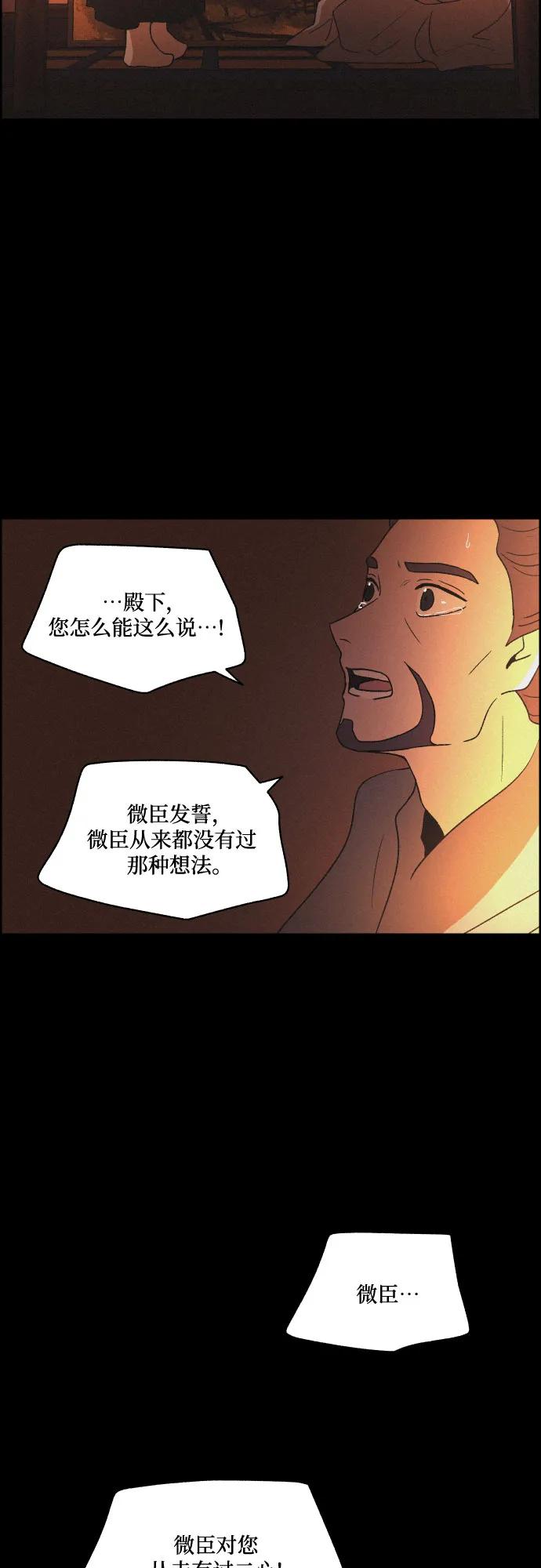 《幻像恋歌》[第68话] 面如死灰（2） 第32页