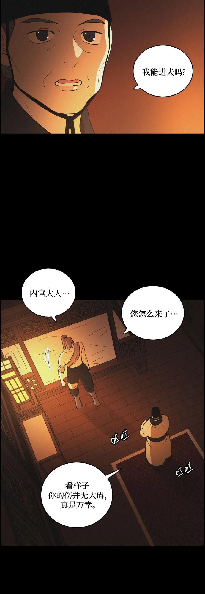 《幻像恋歌》[第68话] 面如死灰（2） 第5页