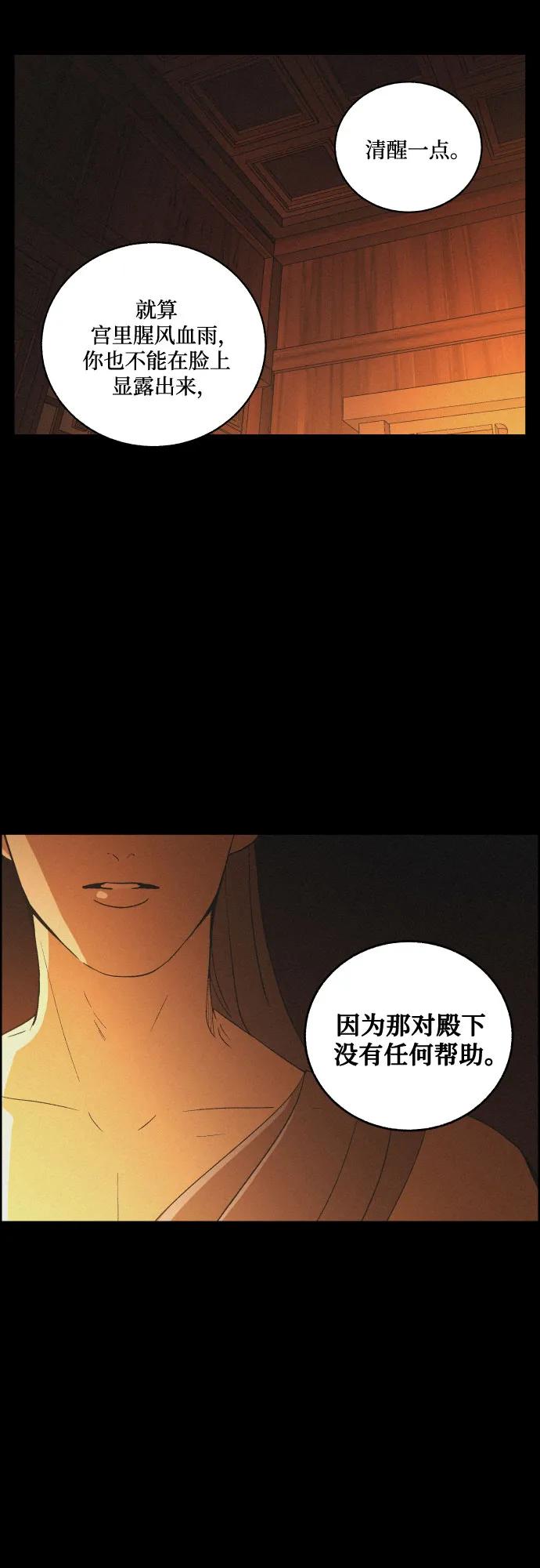 《幻像恋歌》[第68话] 面如死灰（2） 第9页