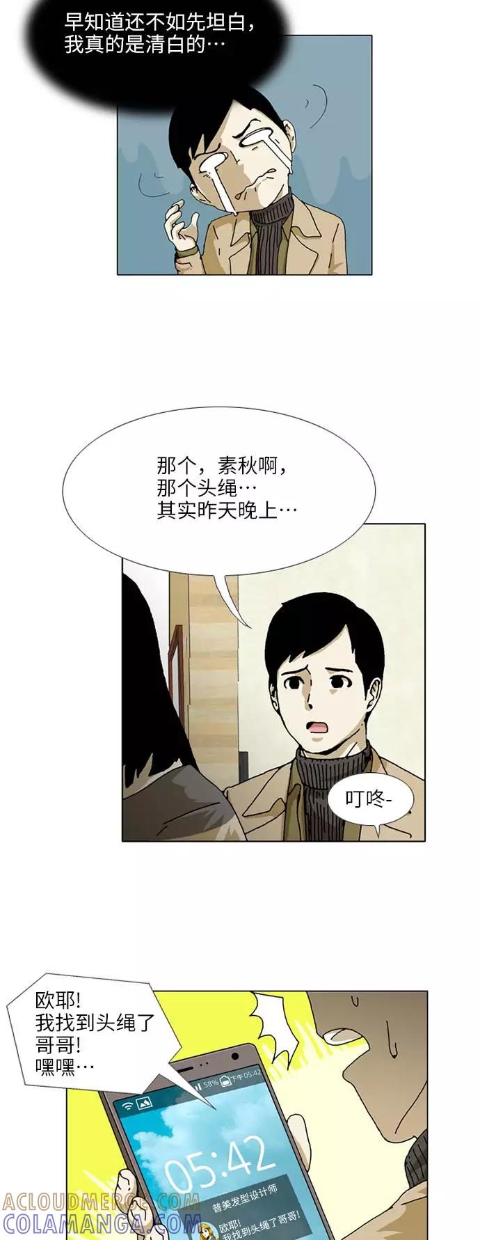 《我们曾经都怂过》[第3季] 第8话 第13页