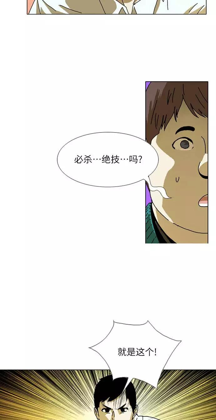 《我们曾经都怂过》[第3季] 第8话 第34页