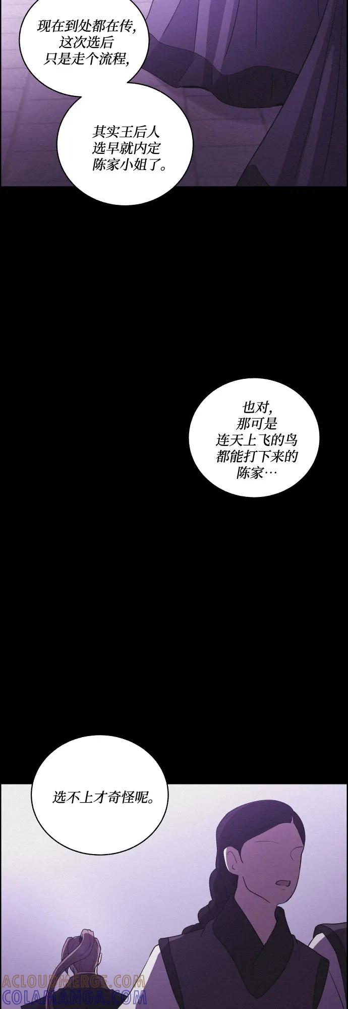 《幻像恋歌》[第68话] 面如死灰（2） 第49页