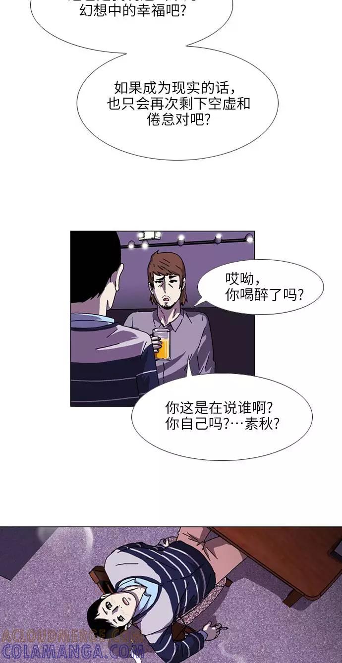 《我们曾经都怂过》[第3季] 第8话 第29页