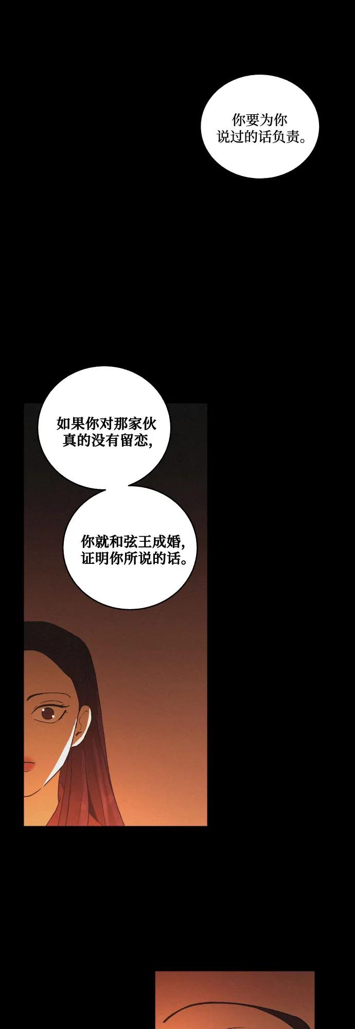 《幻像恋歌》[第68话] 面如死灰（2） 第45页