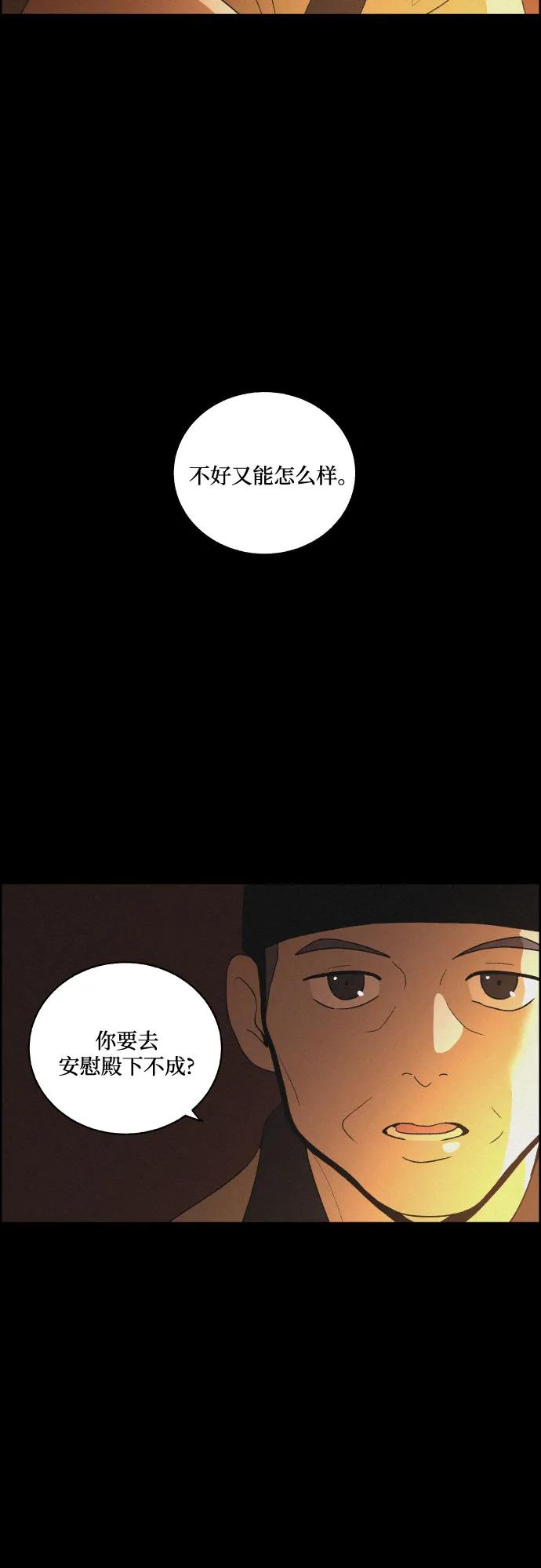 《幻像恋歌》[第68话] 面如死灰（2） 第8页