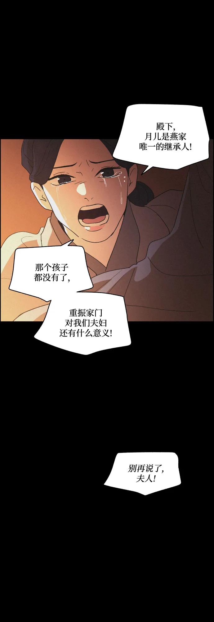 《幻像恋歌》[第68话] 面如死灰（2） 第21页