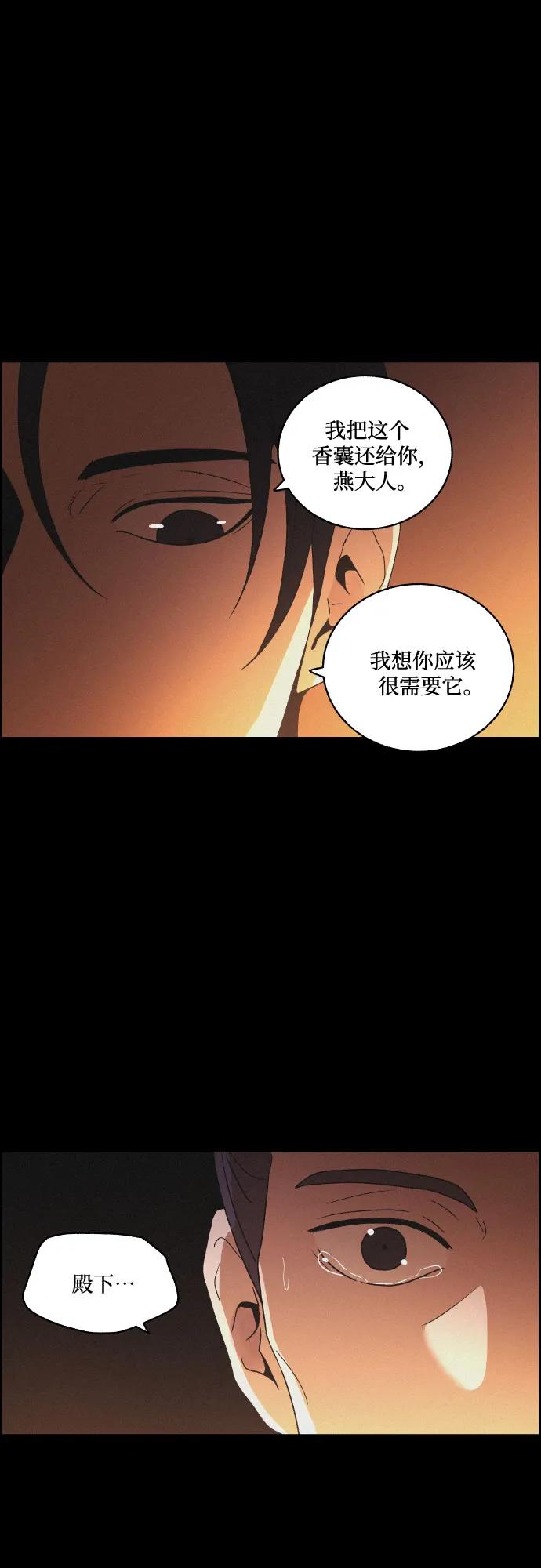 《幻像恋歌》[第68话] 面如死灰（2） 第35页